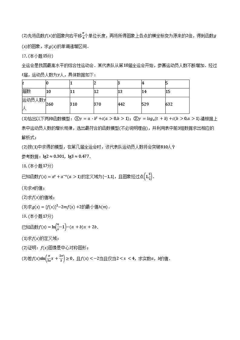 山东省济南市2025-2026学年高一上学期期末考试数学试卷（含答案）第3页