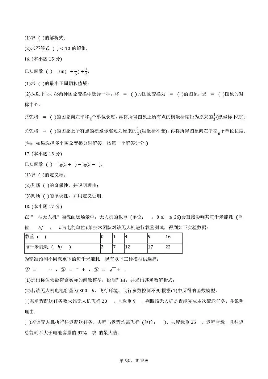 2025-2026学年福建省福州市高一（上）期末数学试卷（含解析）第3页