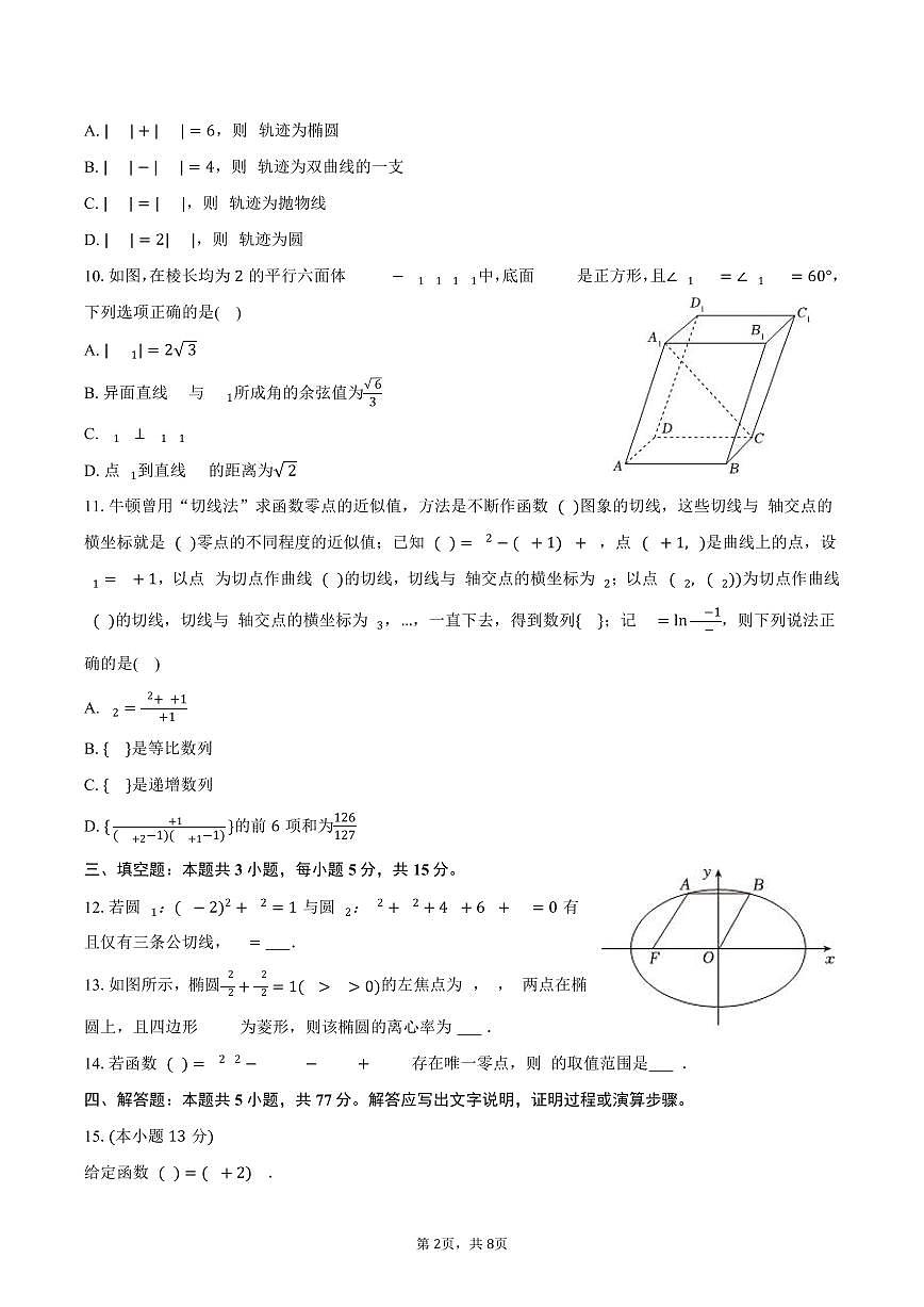 2025-2026学年福建省厦门六中高二（上）期末数学试卷（含答案）第2页