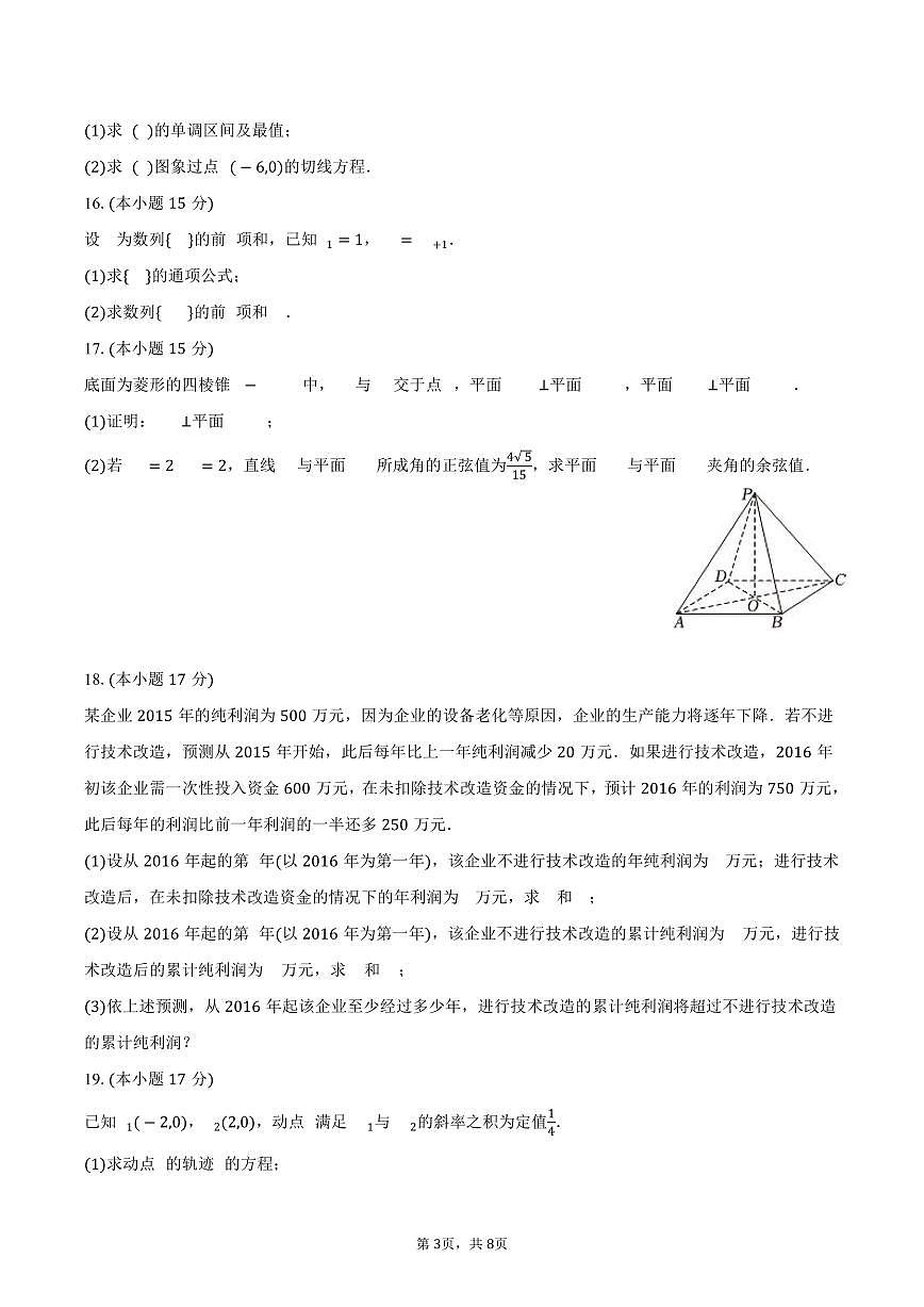 2025-2026学年福建省厦门六中高二（上）期末数学试卷（含答案）第3页