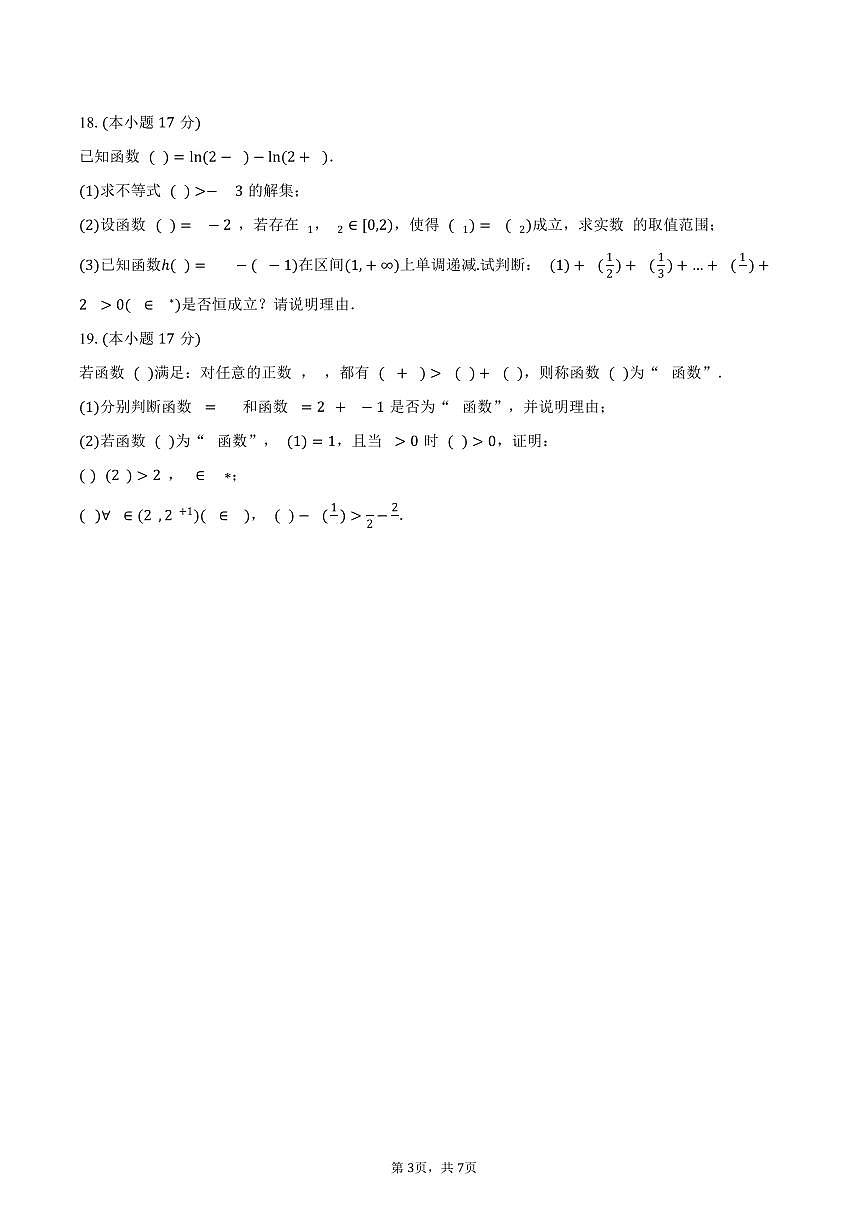 2025-2026学年广东省珠海市高一（上）期末数学试卷（含答案）第3页