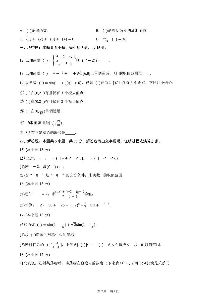 2025-2026学年广西某校高一（上）期末数学试卷（含答案）第2页