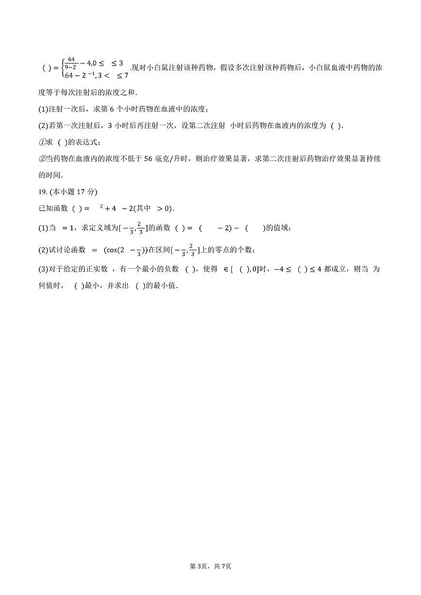 2025-2026学年广西某校高一（上）期末数学试卷（含答案）第3页