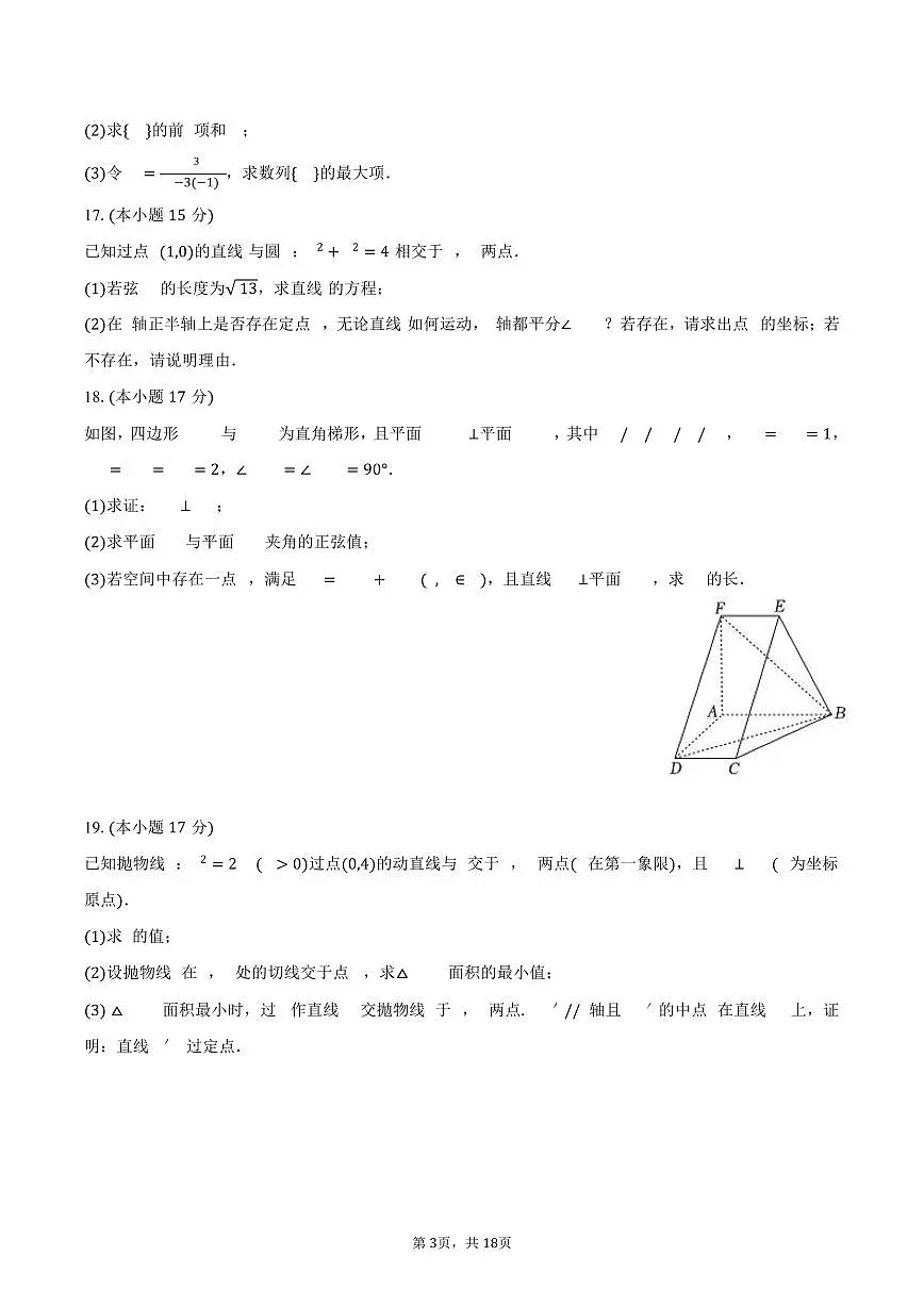 2025-2026学年湖北省黄冈市黄梅县高二（上）期末数学试卷（含解析）第3页