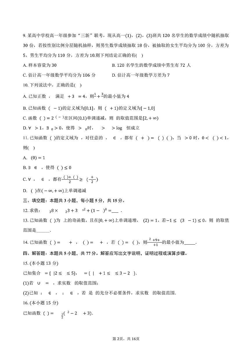 2025-2026学年江西省九江一中高一（上）期末数学试卷（含解析）第2页