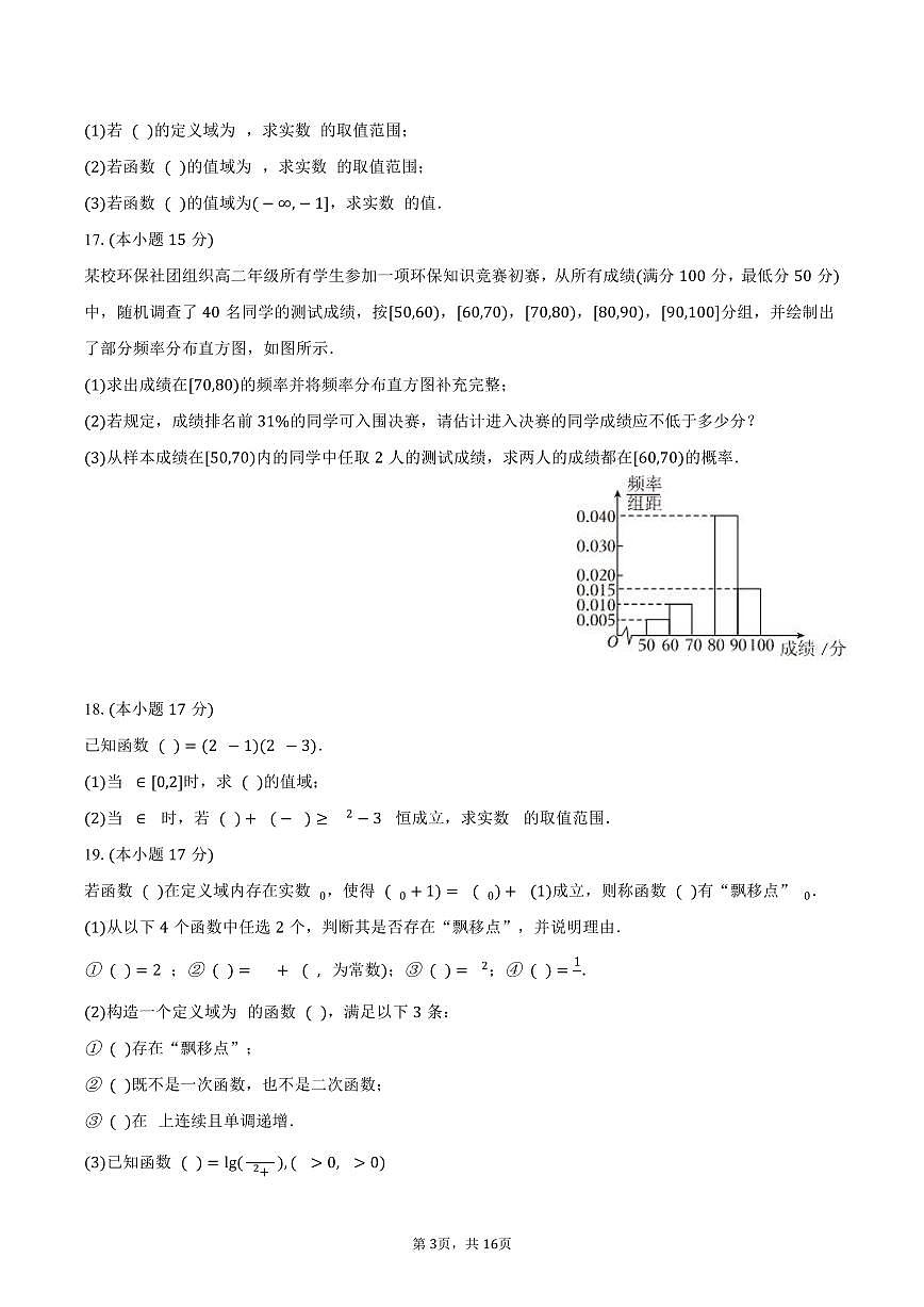 2025-2026学年江西省九江一中高一（上）期末数学试卷（含解析）第3页