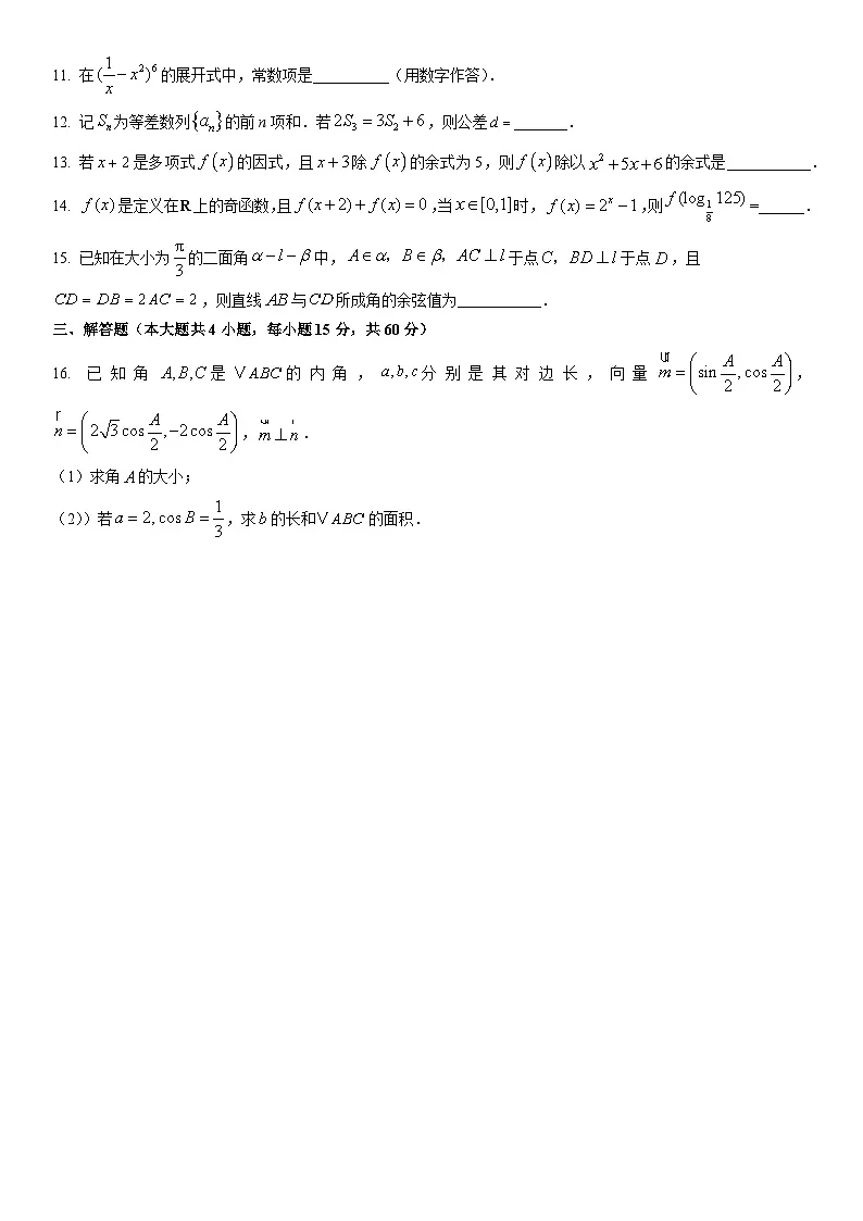 2026届广东省澳台侨二十校高三上学期第一次联考数学试卷（学生版）第2页