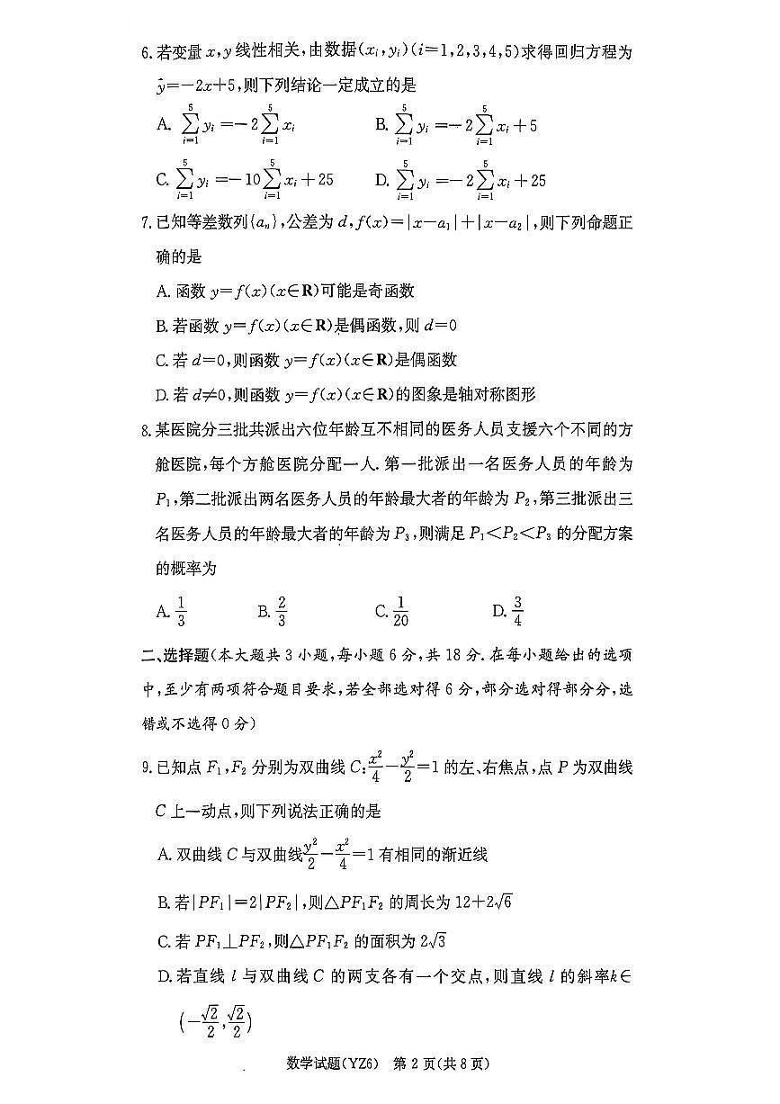 数学-湖南省长沙一中2025-2026学年高三上学期2月期末试卷及答案（六）第2页