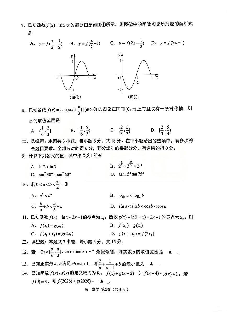 数学-江苏省苏州市2025-2026学年度高一上学期期末试卷及答案第2页