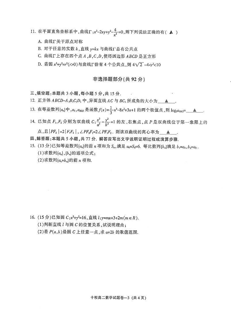数学-浙江省金华十校2025-2026学年高二上学期2月期末试卷及答案第3页