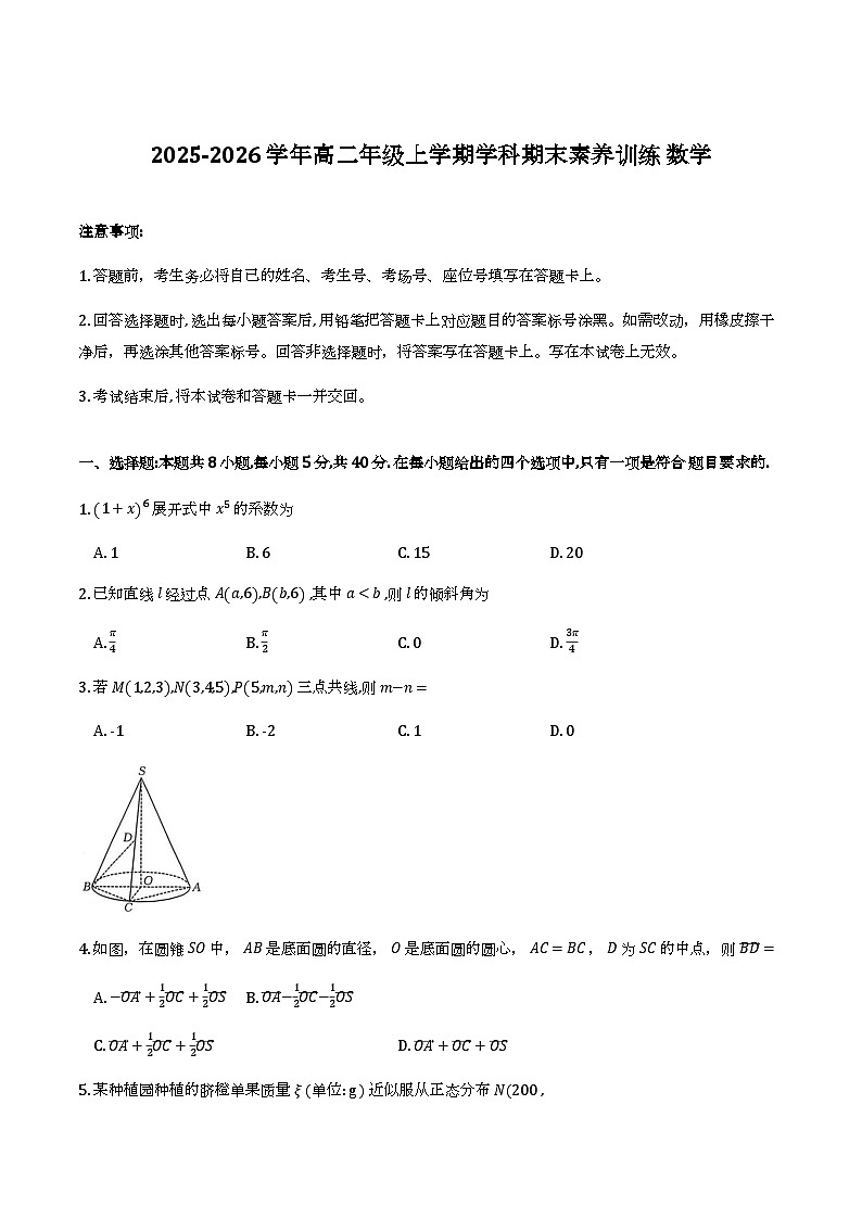 江西省南昌市2025-2026学年高二上学期学科期末素养训练试卷及答案第1页