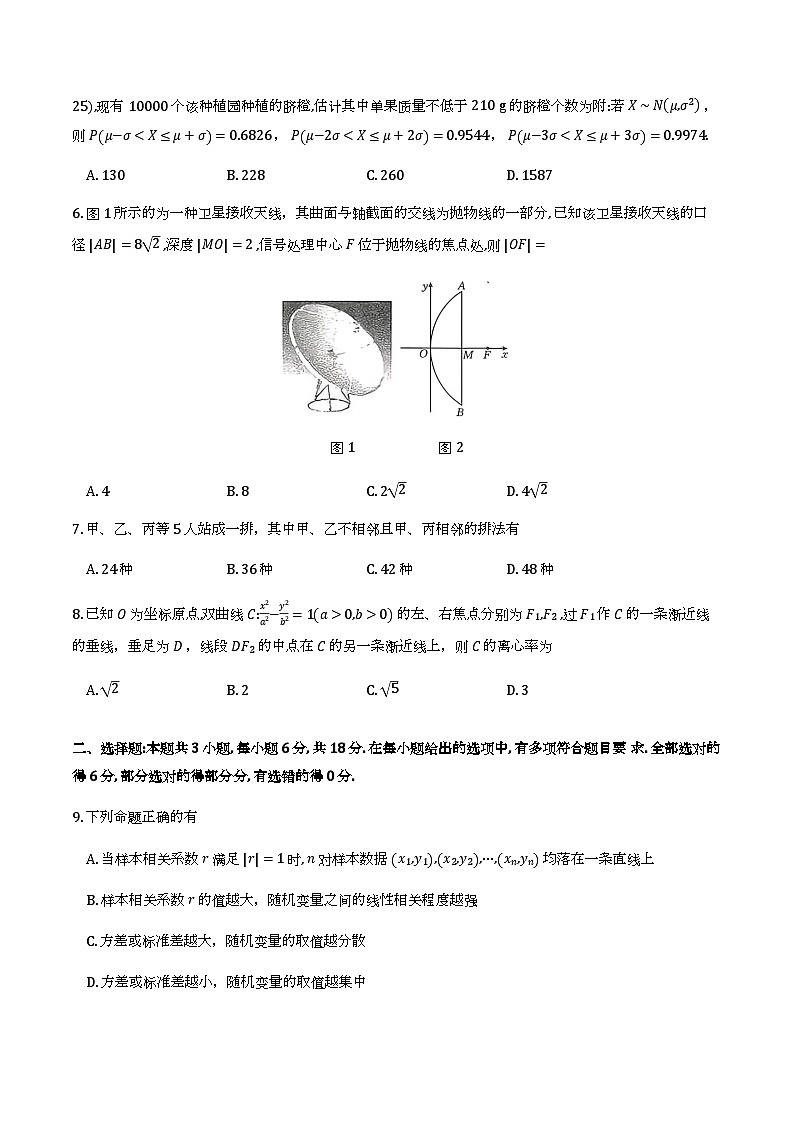 江西省南昌市2025-2026学年高二上学期学科期末素养训练试卷及答案第2页
