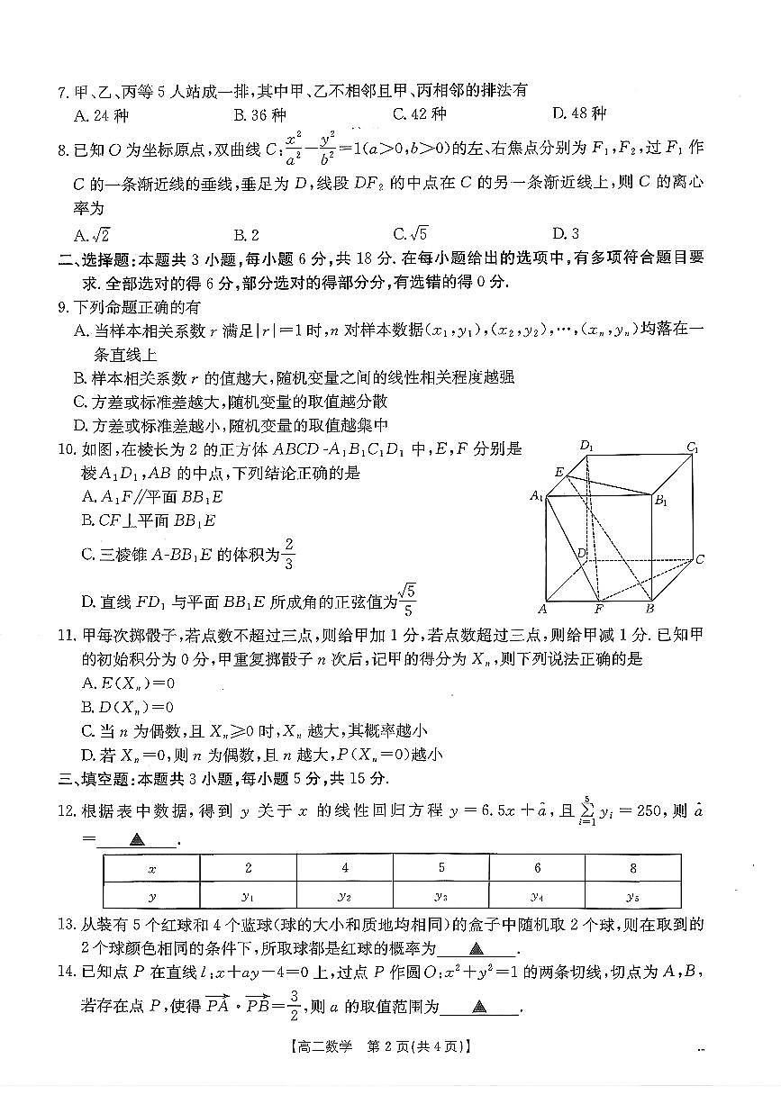 江西省南昌市2025-2026学年高二上学期学科期末素养训练试卷及答案第2页