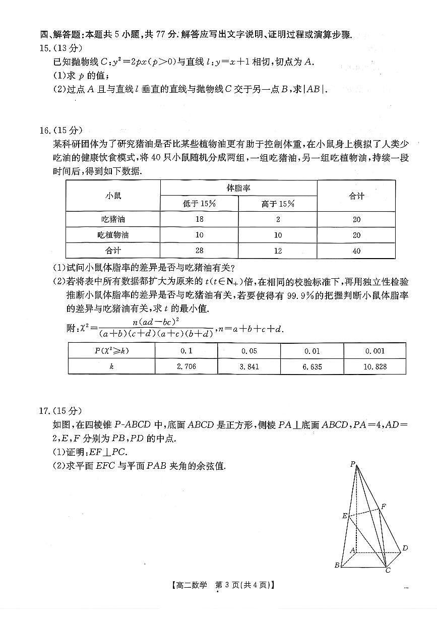 江西省南昌市2025-2026学年高二上学期学科期末素养训练试卷及答案第3页