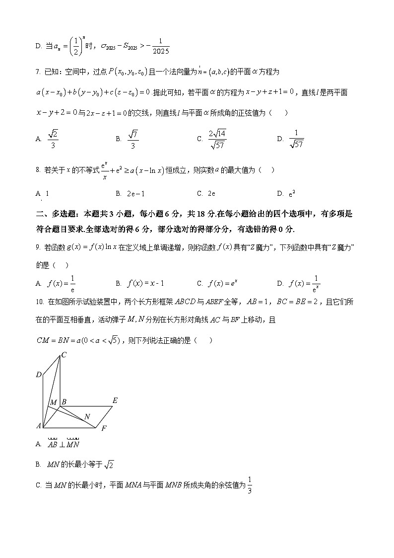 精品解析：江苏省天一中学2025-2026学年高二上学期期末数学试题（理科强化班）（原卷版）第2页