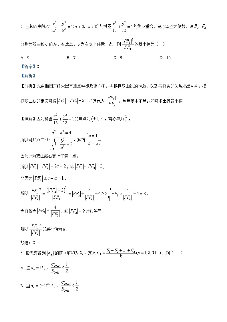 精品解析：江苏省天一中学2025-2026学年高二上学期期末数学试题（理科强化班）（解析版）第3页