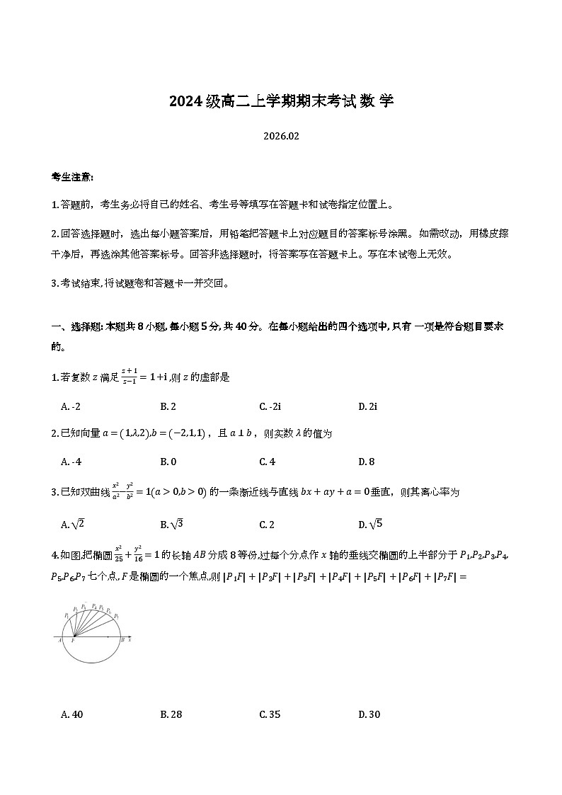 山东省日照市2025-2026学年高二上学期期末考试数学试题第1页