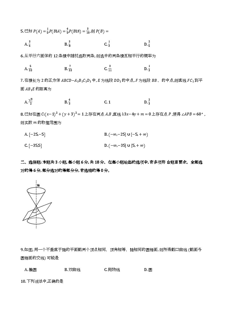 山东省日照市2025-2026学年高二上学期期末考试数学试题第2页