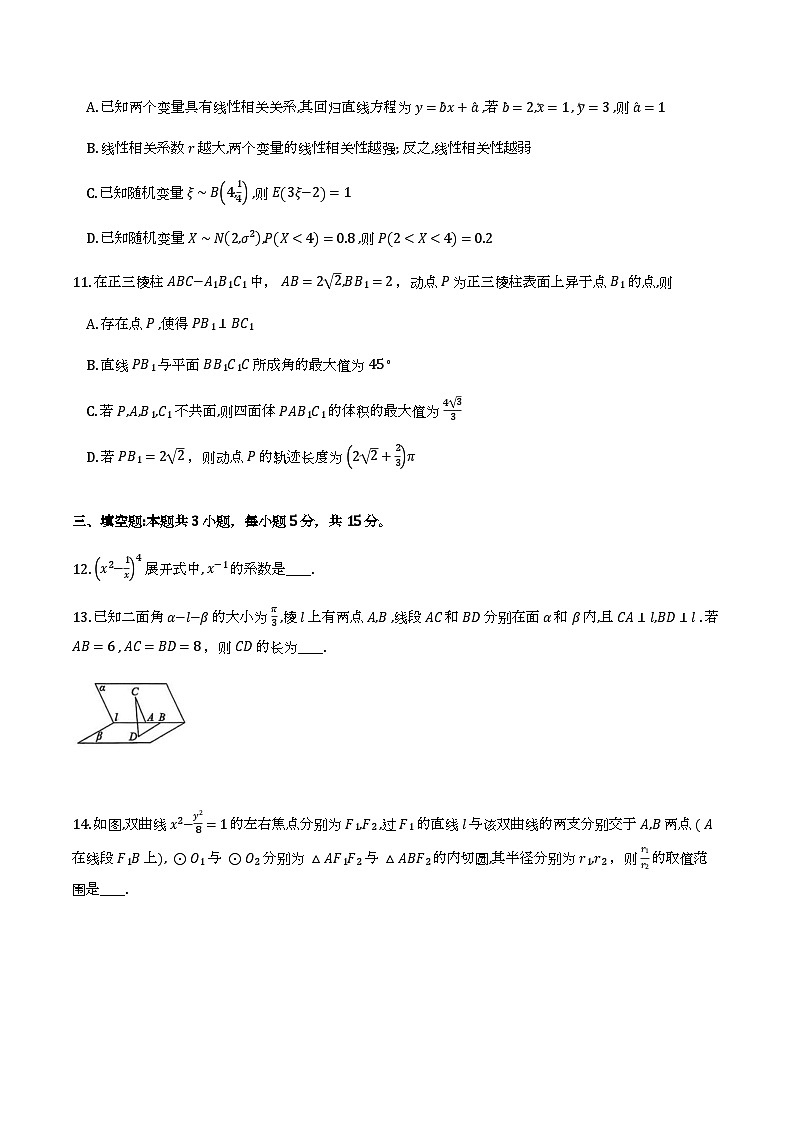 山东省日照市2025-2026学年高二上学期期末考试数学试题第3页