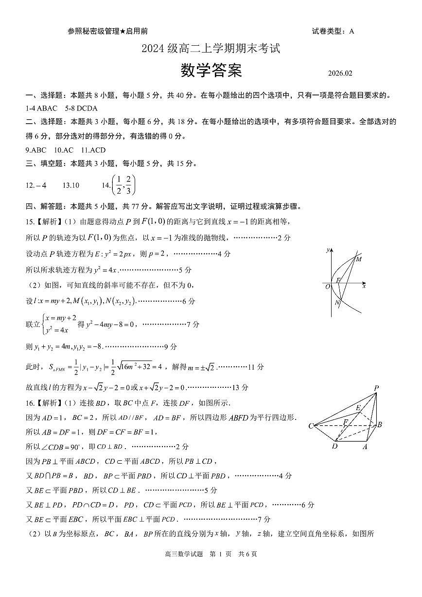 山东省日照市2025-2026学年高二上学期期末考试数学试题答案第1页