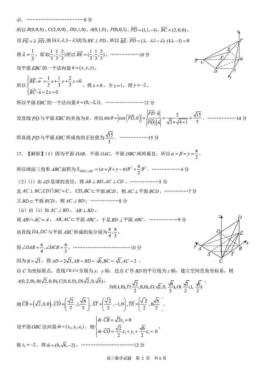 山东省日照市2025-2026学年高二上学期期末考试数学试题答案第2页