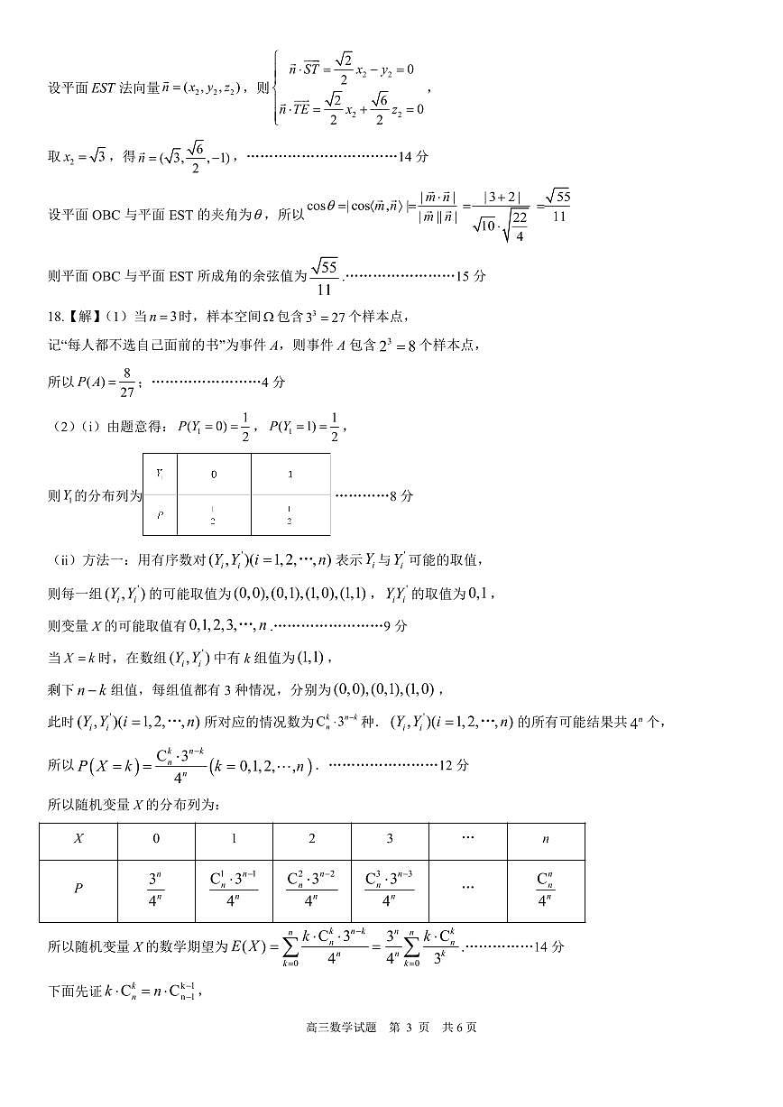 山东省日照市2025-2026学年高二上学期期末考试数学试题答案第3页