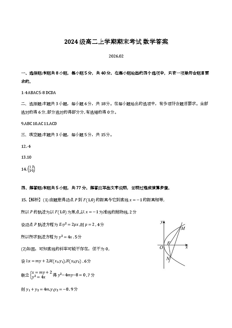 山东省日照市2025-2026学年高二上学期期末考试数学试题答案第1页
