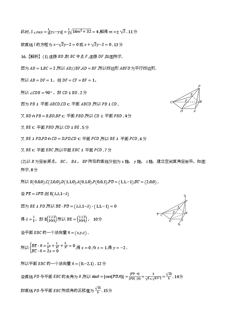 山东省日照市2025-2026学年高二上学期期末考试数学试题答案第2页