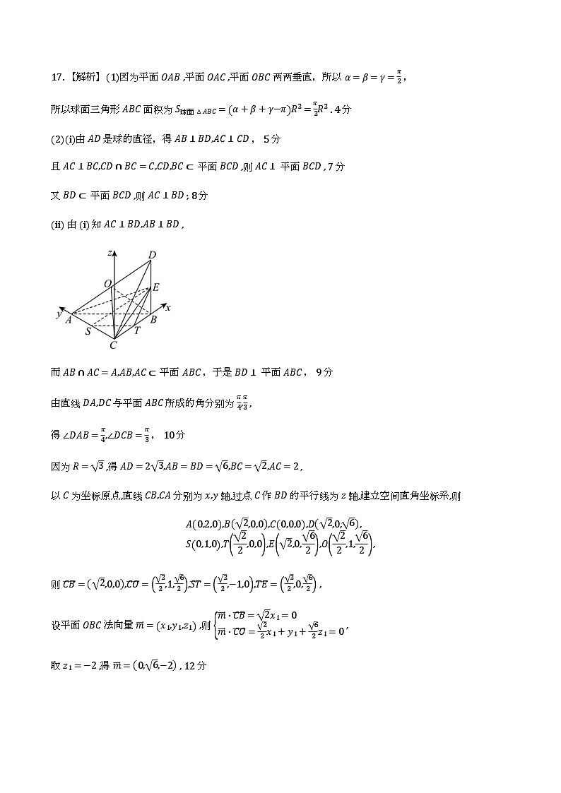 山东省日照市2025-2026学年高二上学期期末考试数学试题答案第3页