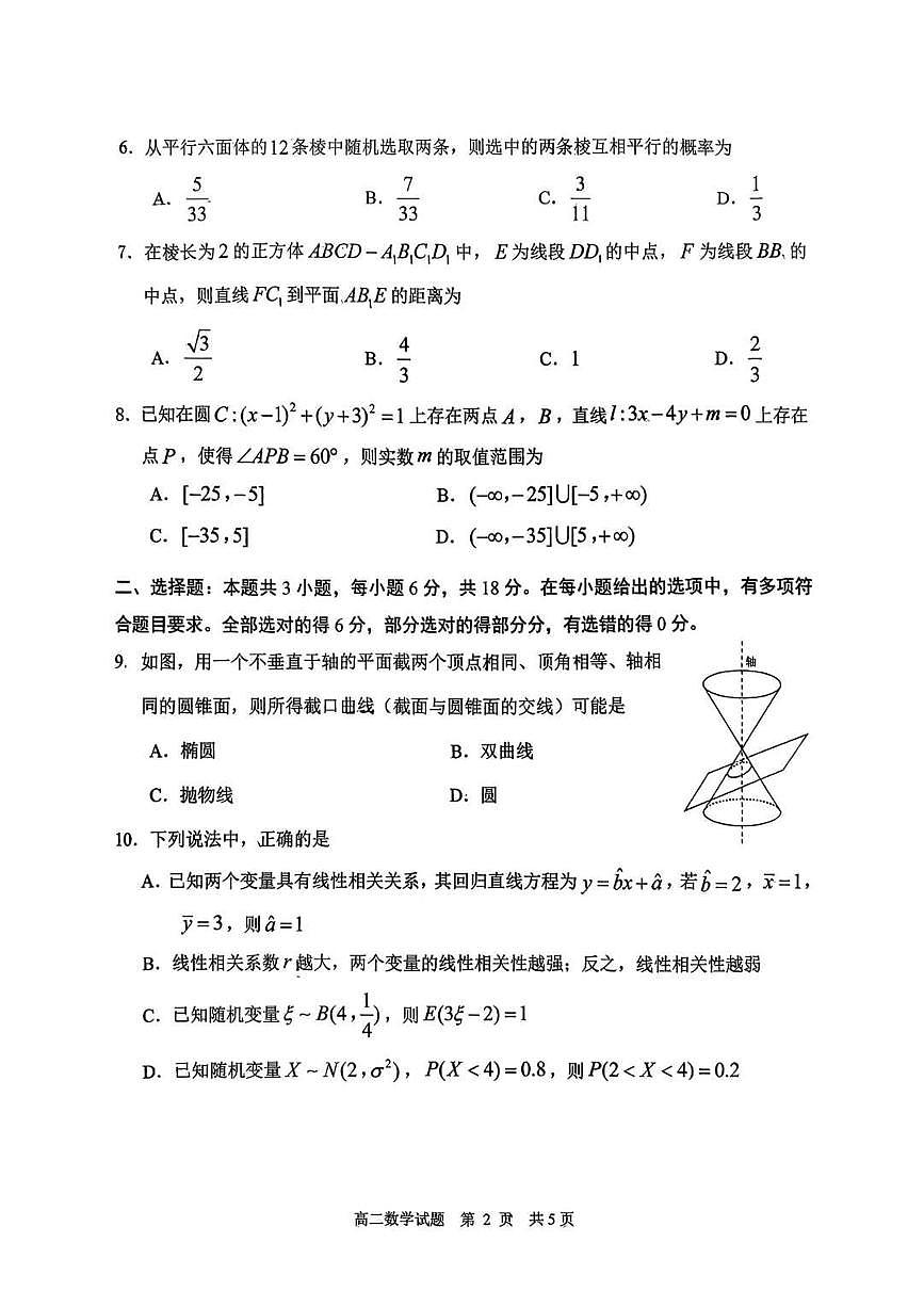 山东省日照市2025-2026学年高二上学期期末考试数学试题第2页