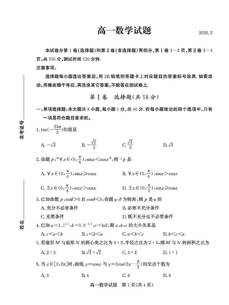 山东德州市2025-2026学年高一上学期期末考试数学试题第1页