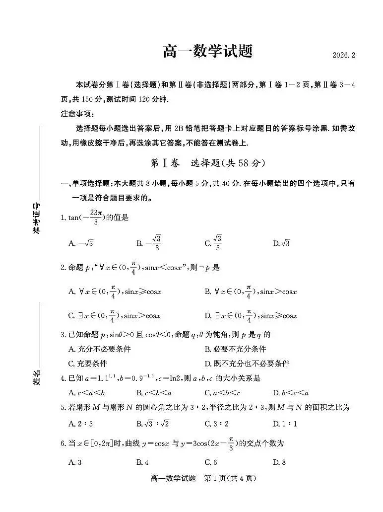 山东德州市2025-2026学年高一上学期期末考试数学试题第1页