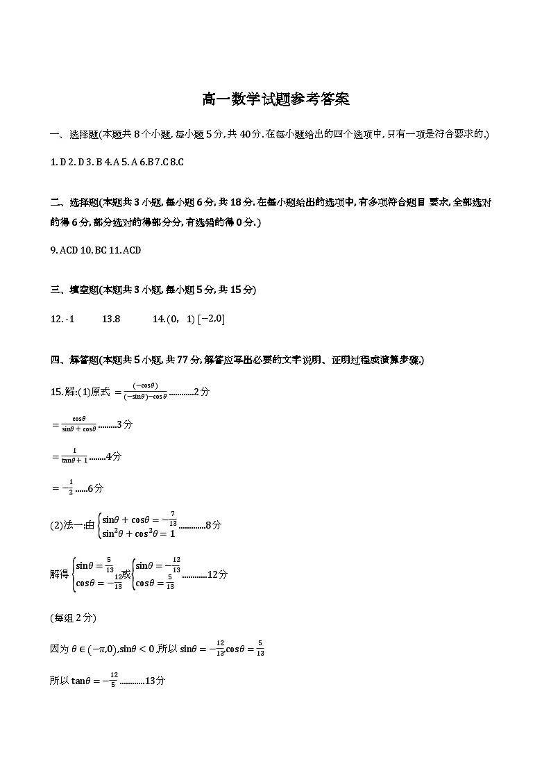 山东德州市2025-2026学年高一上学期期末考试数学答案第1页
