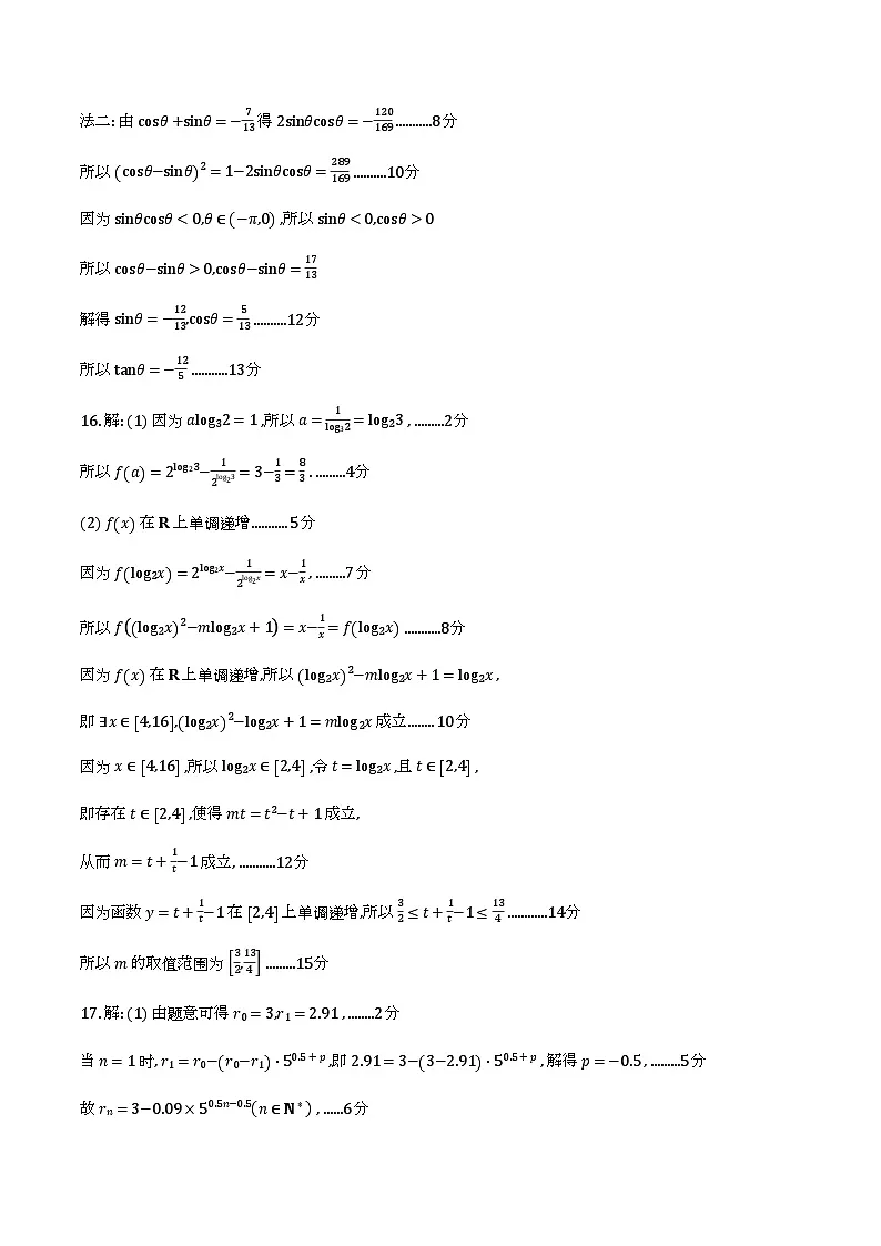 山东德州市2025-2026学年高一上学期期末考试数学答案第2页