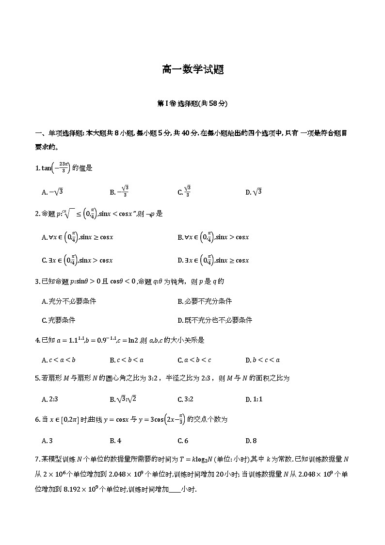 山东德州市2025-2026学年高一上学期期末考试数学试题第1页