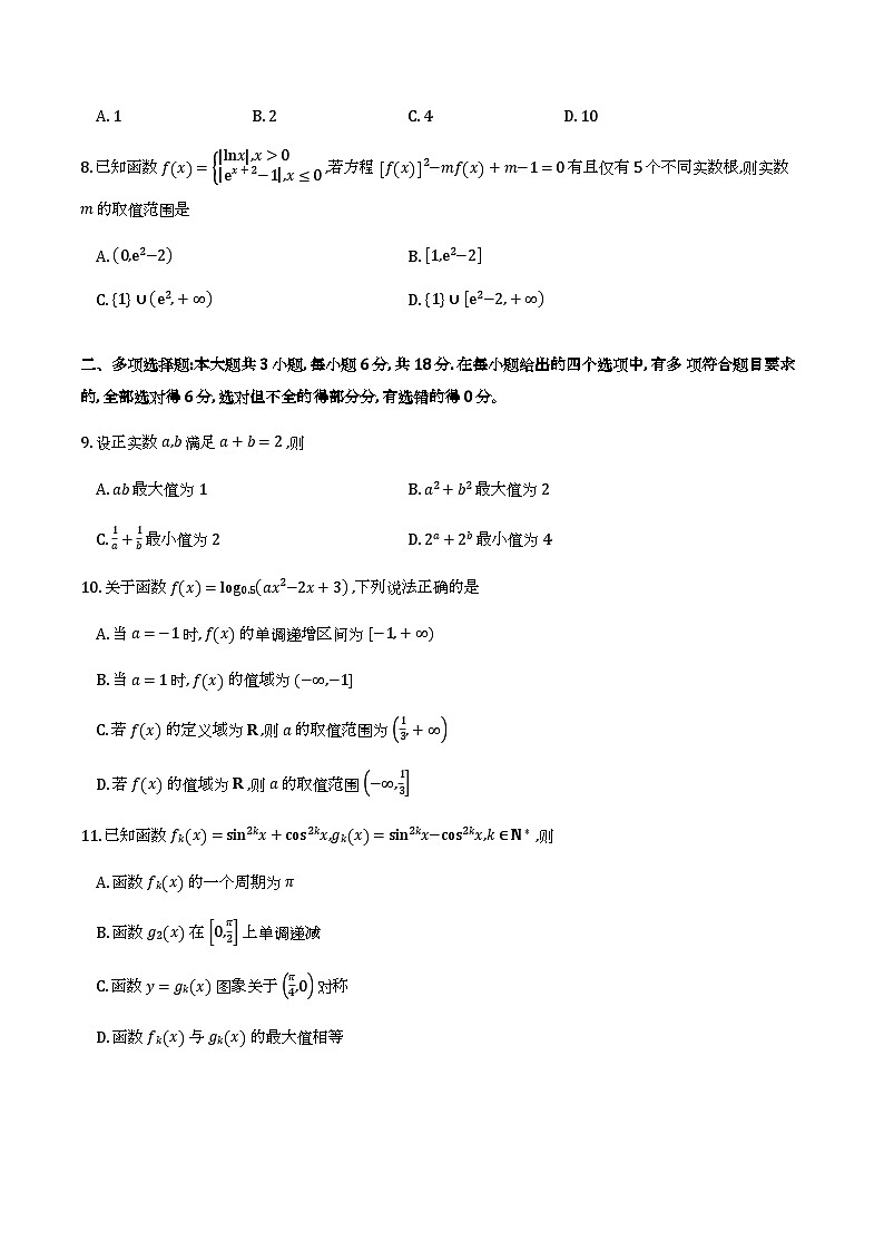 山东德州市2025-2026学年高一上学期期末考试数学试题第2页