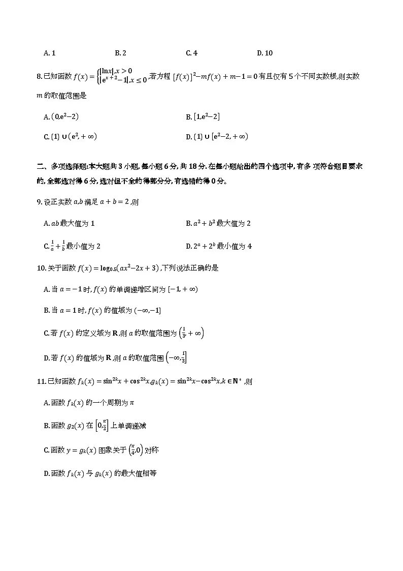 山东德州市2025-2026学年高一上学期期末考试数学试题第2页