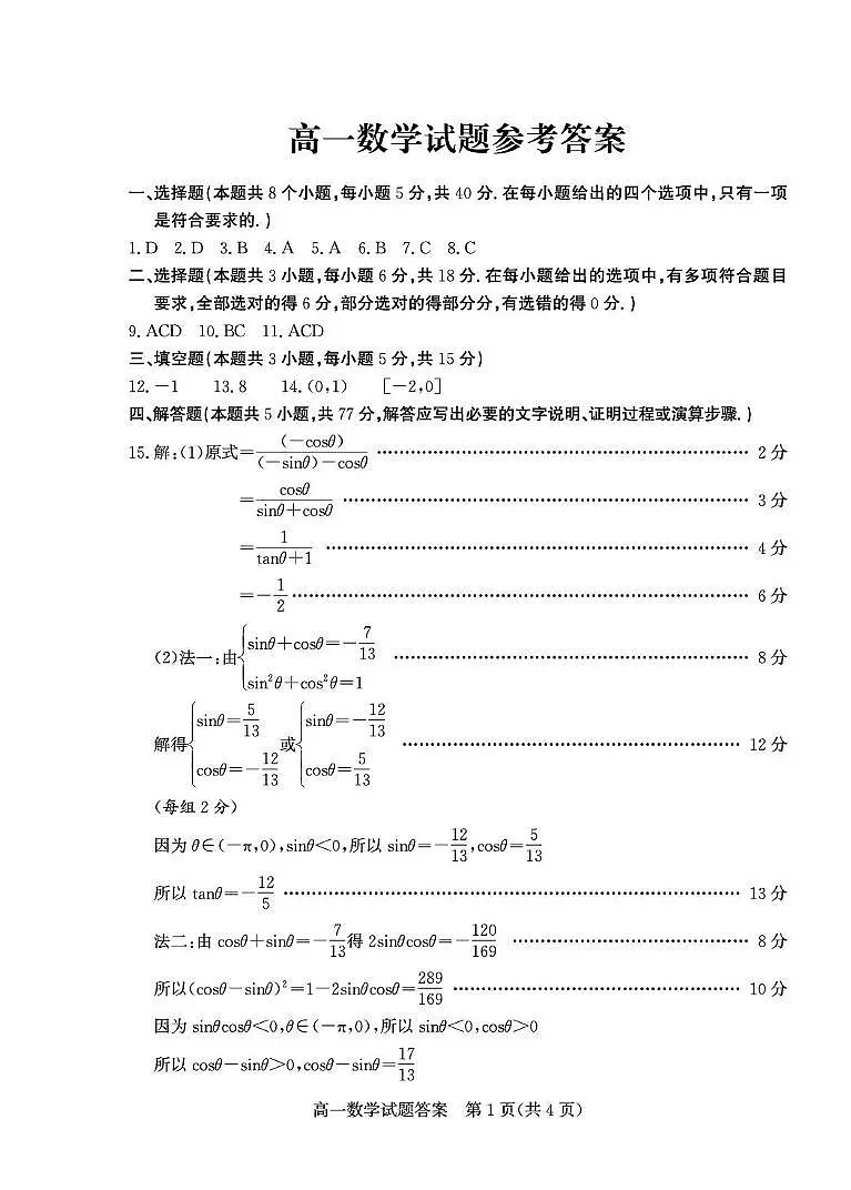 山东德州市2025-2026学年高一上学期期末考试数学答案第1页