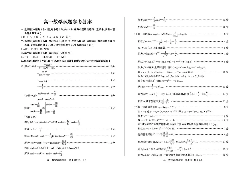 山东德州市2025-2026学年高一上学期期末考试数学答案第2页