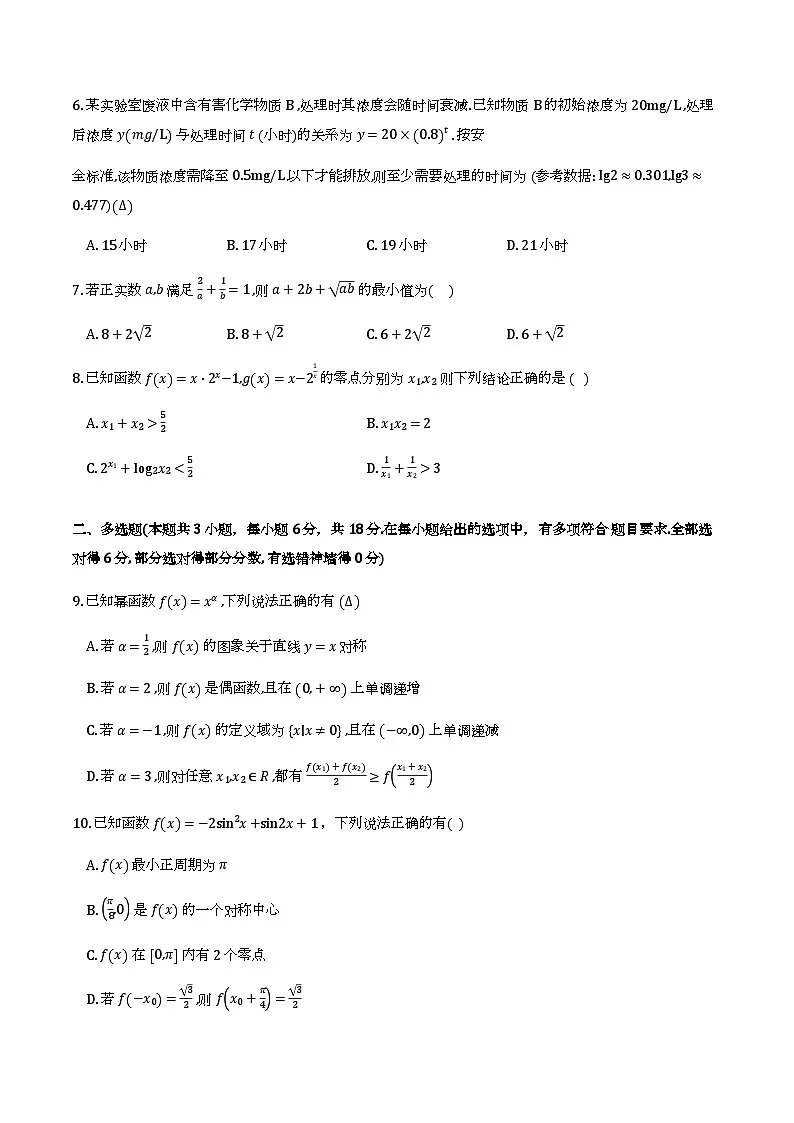 浙江省杭州市2025学年第一学期高一期末学业水平测试数学试卷及答案第2页