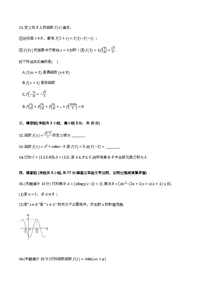 浙江省杭州市2025学年第一学期高一期末学业水平测试数学试卷及答案第3页