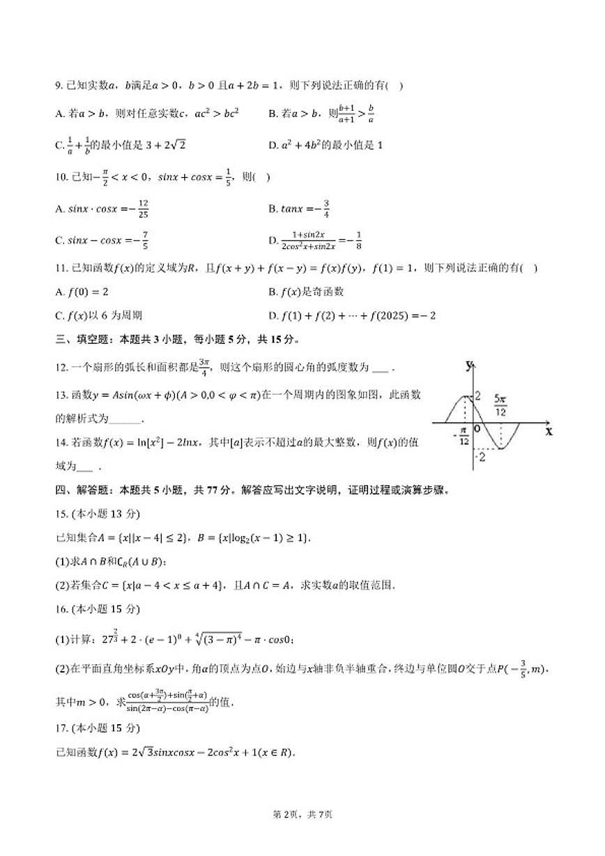 2025-2026学年河南省郑州中学高一(上)期末数学试卷(含答案)第2页