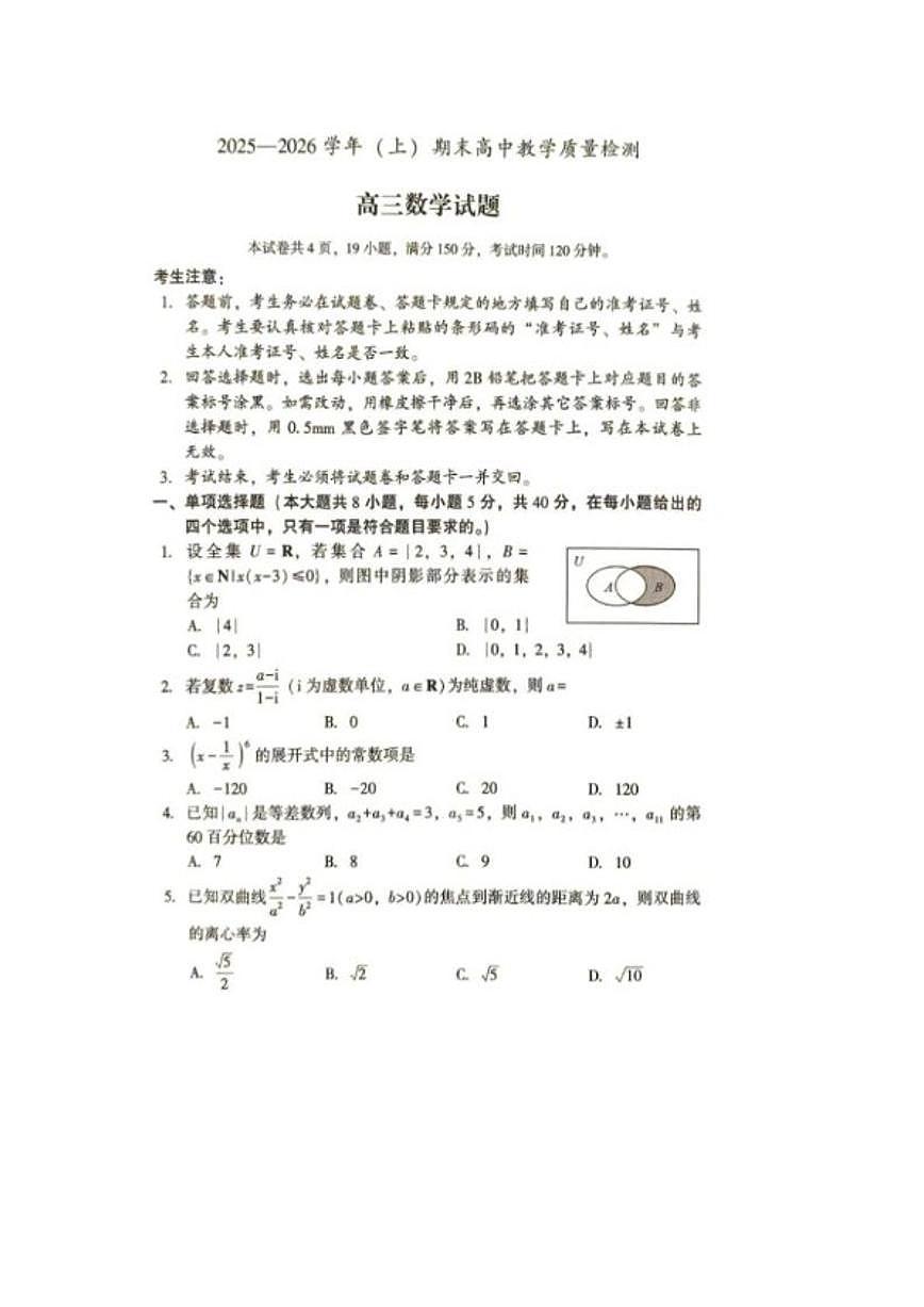 2025-2026学年福建漳州市上学期期末高中教学质量检测高三数学试题（含答案）第1页