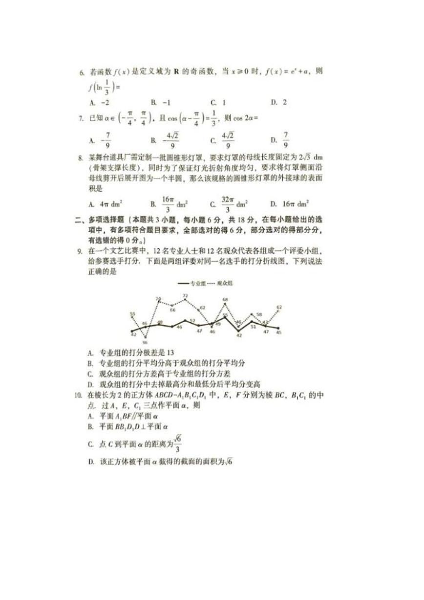 2025-2026学年福建漳州市上学期期末高中教学质量检测高三数学试题（含答案）第2页