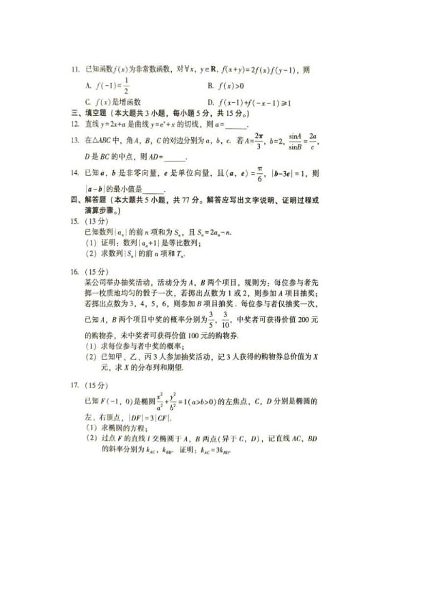 2025-2026学年福建漳州市上学期期末高中教学质量检测高三数学试题（含答案）第3页