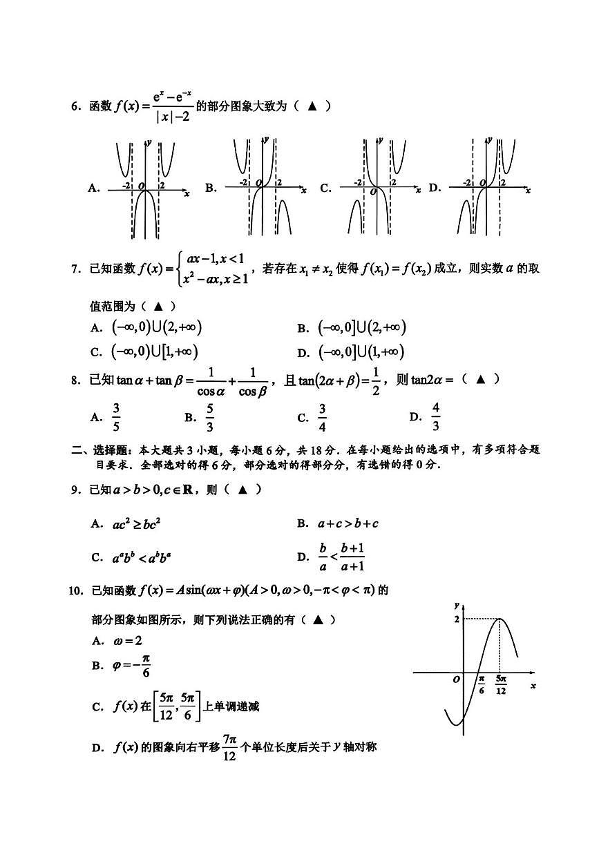 浙江省温州市2025-2026学年高一上学期1月期末数学试题A（无答案）第2页