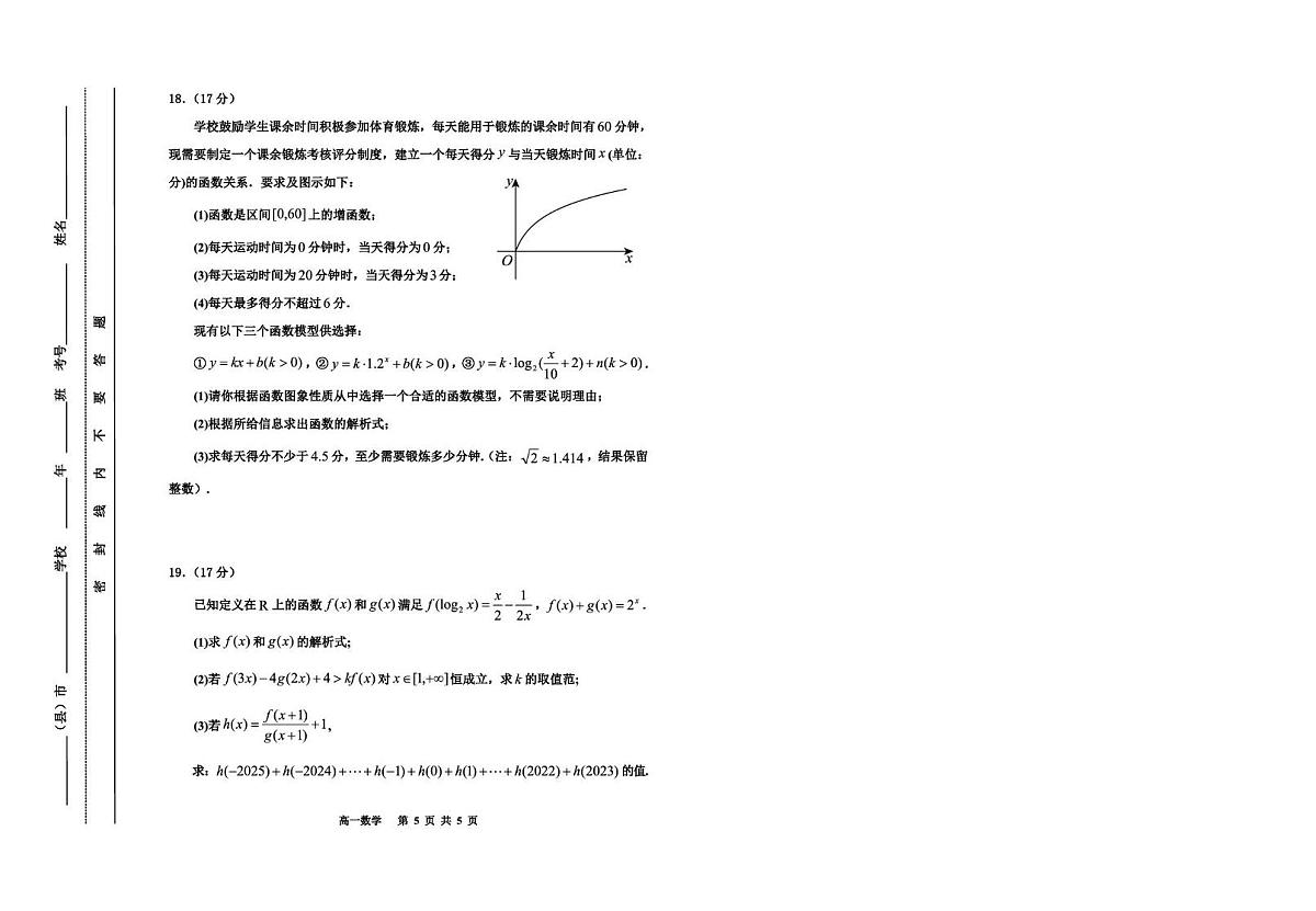 吉林省延边朝鲜族自治州2025-2026学年高一上学期期末学业质量检测数学试卷（图片版，含答案）第3页