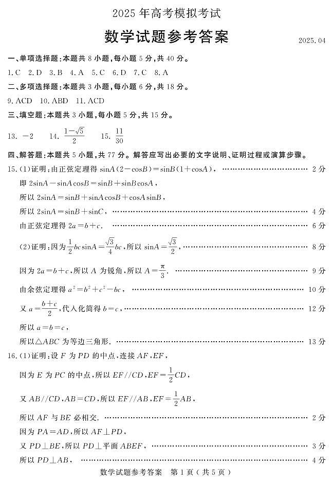 山东省（济宁市、枣庄市）高考模拟考试数学答案第1页