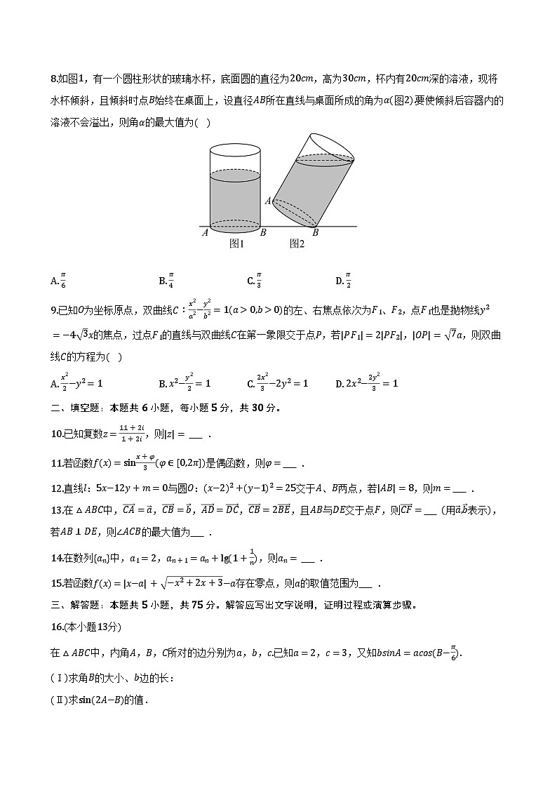 天津市河西区2025-2026学年高三上学期期末 数学试题及答案第2页