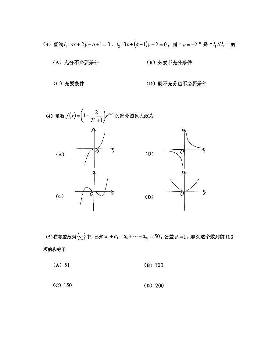 2025—2026学年天津市河西区高三上期末数学试卷及答案第2页